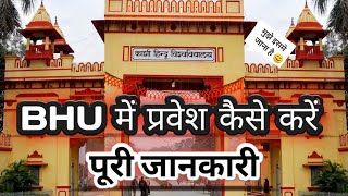 Bhu|Bnaras Hindu University|काशी हिन्दू|Bhu Admission 2024|Bhu cutoff|Eligibility|Hostel|Preparation screenshot 4