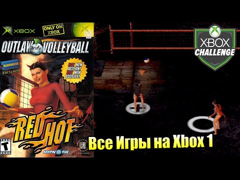 Все Игры на Xbox Челлендж #349 🏆 — Outlaw Volleyball Red Hot