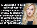 “Ты уборщица, а не жена, знай своё место “ - усмехнулся директор и уволил беременную сироту Машу...