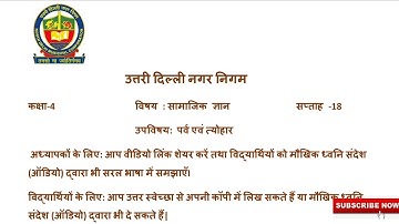 कक्षा 4 सामाजिक ज्ञान (सप्ताह 18) Worksheet Solution पर्व एवं त्योहार भाग 2 Knowledge Kingdom