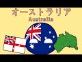 オーストラリア ポーランドボール替え歌 オーストラリア ポーランドボール替え歌