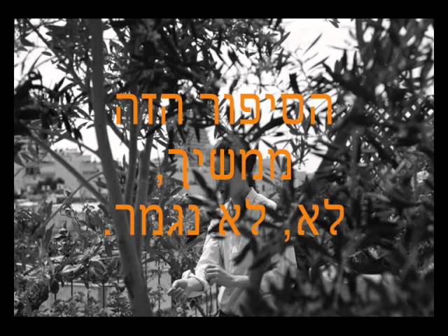 רונה קינן - בדרך הביתה akkoorden