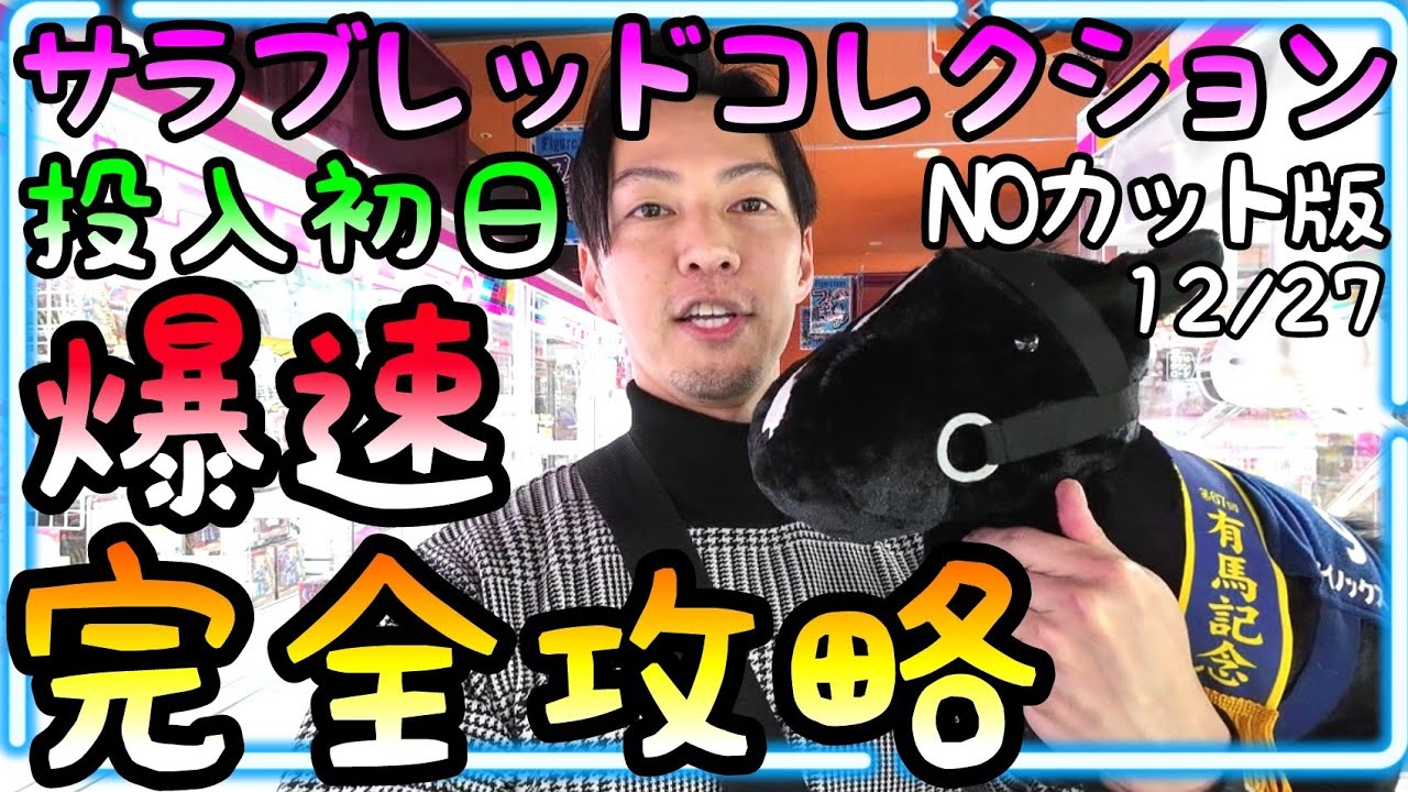 前回即完売のサラブレッドコレクション!!イクイノックスBIG