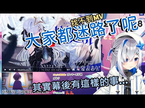 大量兒童走失現場 新歌MV失蹤的幕後二三事【hololive】【天音かなた】
