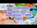 Как получить карту открыть счет россиянину в Казахстане в 2022 году