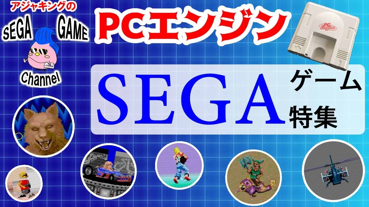 pcエンジン ゲームまとめ Yahoo!オークション - PCエンジン ソフト メガcd まとめ PC