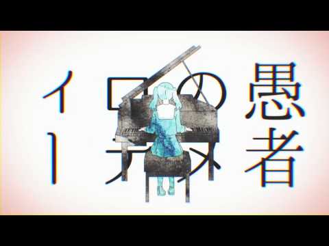 妄想感傷代償連盟 歌ってみた【ななもり。】