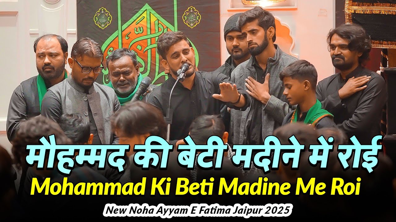 Mohammad Ki Beti Madine Me Roi | Zuhair Akbarpuri | Ayyam E Fatima Noha Jaipur 2025 | New Noha 2025