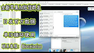 iMessage mass messaging system, new technology enables millions of SMS messages to be sent daily! screenshot 4