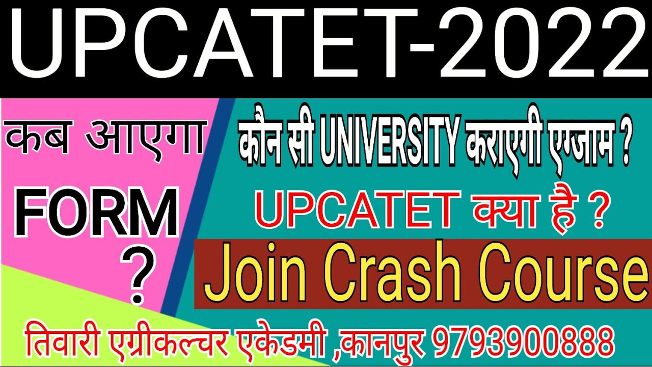 UPCATET -2022 का Form कब आएगा?||New Updates of UPCATET-2022||BUAT 2022