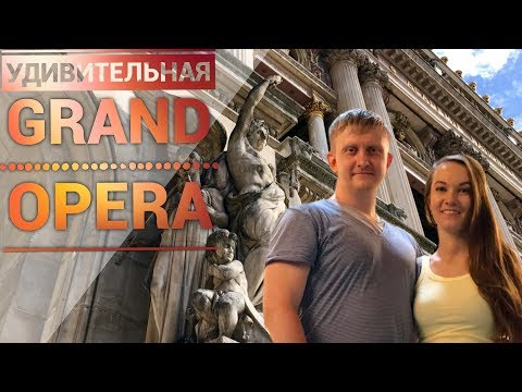 Удивительная Гранд опера в сердце Парижа | Grand Opéra De Paris | Путешествие по Франции