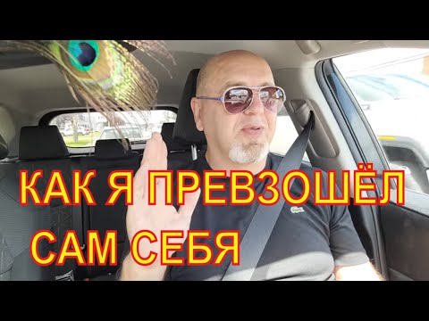 Как я превзошёл сам себя: Загадочная история успеха.