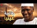 احمد سيكو توري من بطل الاستقلال الى ديكتاتور مرعب وثائقي mp3