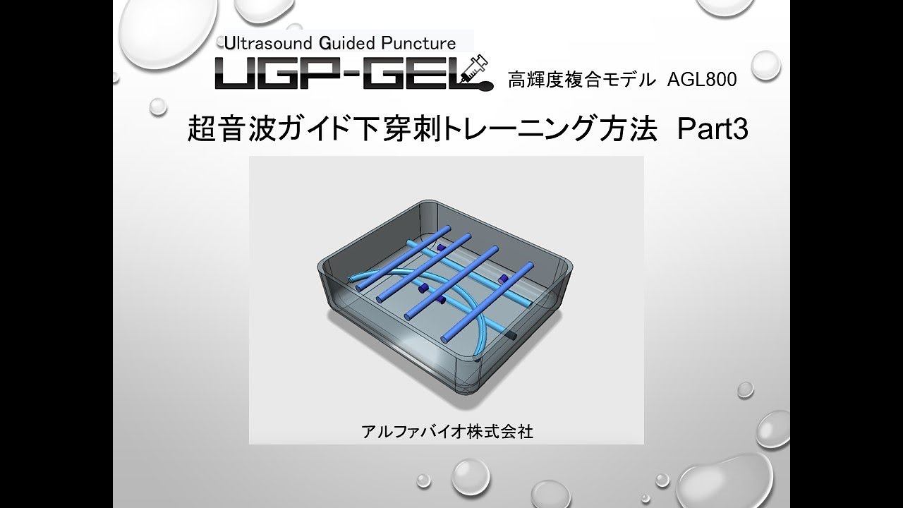 【医学生•研修医】超音波ガイド下穿刺　トレーニングパッド✖️2セット　未使用 超音波ガイド下穿刺トレーニング方法 part2 - YouTube