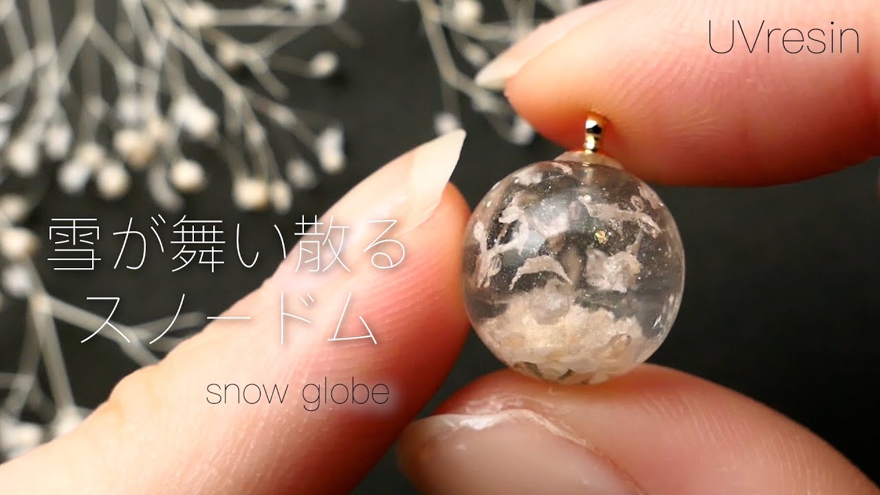 UVレジン】雪が舞い散るスノードーム / レジンでつくる花びらが舞い