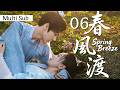 [Multi Sub]华语精品权谋剧【春风渡】06 嫡女遭陷害流放,为救儿重返侯府复仇,携手男主解误会、斗权谋、破镜重圆!
