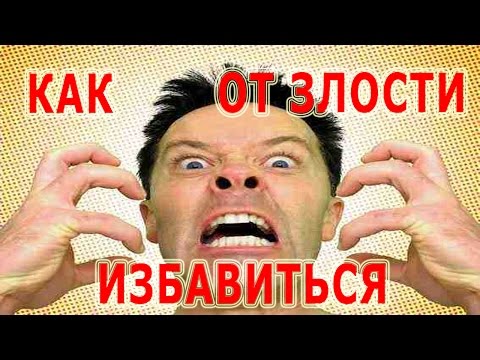 ★Как избавиться от