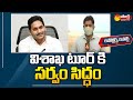CM YS Jagan to receive President at Visakha tomorrow