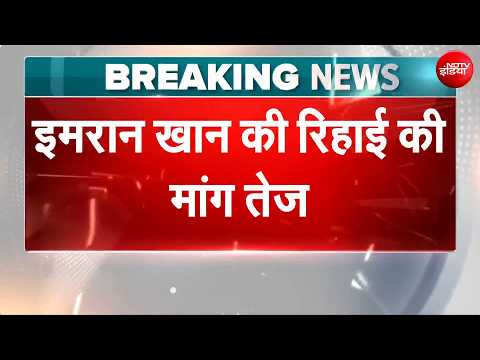 Breaking News: इमरान खान की रिहाई के लिए सड़कों पर उतरे समर्थक | Pakistan News