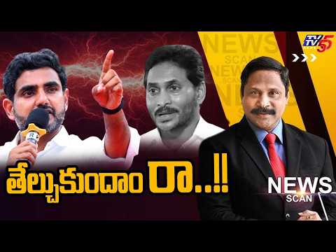 LIVE : తేల్చుకుందాం రా..!! AP Politics - News Scan Debate With Vijay Ravipati |  TV5 News - TV5NEWS