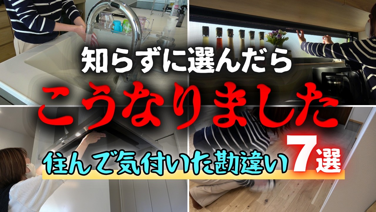 【嘘でしょ】全部勘違いでした…。住むまで気付かなかった「残念な勘違いと嬉しい誤算7選」【注文住宅】【30坪平屋】