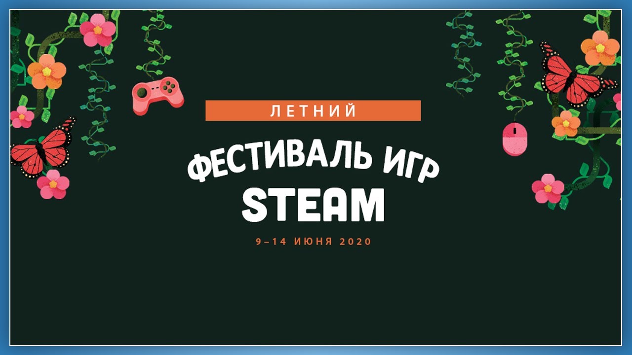фестиваль играм быть стим скидки какие игры. фестиваль играм быть стим скидки какие игры. фестиваль играм быть стим скидки какие игры. скидки стим. фестиваль играм быть стим скидки какие игры.