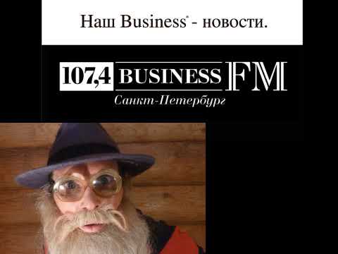 Отставка Полтавченко Бизнес фм СПБ Дед Архимед Как слухи влияют на политику
