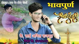 Kashi kalachi chahul aali | Sai Rajput | sad song