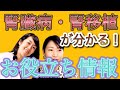 【まとめ】腎臓病や腎移植について知りたいと思ったら！必ず見てほしい！！