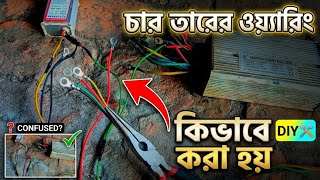 Four wire wiring connection auto rickshaw for wearing connection screenshot 4