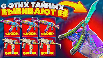 С 5000 до НОЖА КС2 за МИЛЛИОН !! САМЫЕ ВЫГОДНЫЕ ТАЙНЫЕ СКИНЫ CS2   MYCSGO МАЙКСГО