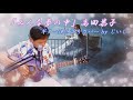 「みんな夢の中」高田恭子 ギター弾き語りカバー by じいじ (一発録り)
