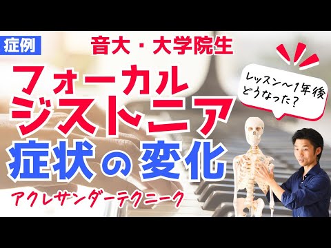 ピアノ奏者・フォーカルジストニア症状の変化 - YouTube