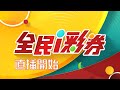 【20240220】彩券開獎│ Vidol