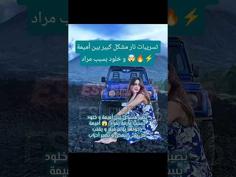 تسريبات نار قسمة ونصيب فرصة ثانية قسمة ونصيب   