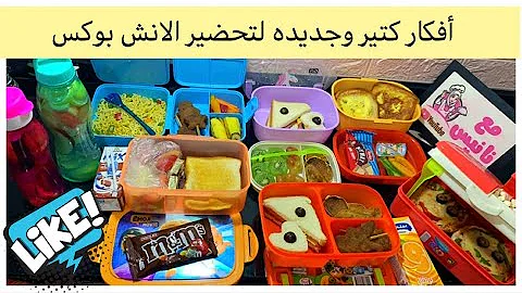 لانش بوکس للاطفال