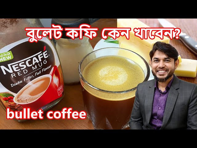 বুলেট কফি রেসিপি বুলেট কফির উপকারিতা keto coffee bullet coffee recipe dr jahangir kabir jk lifestyle class=