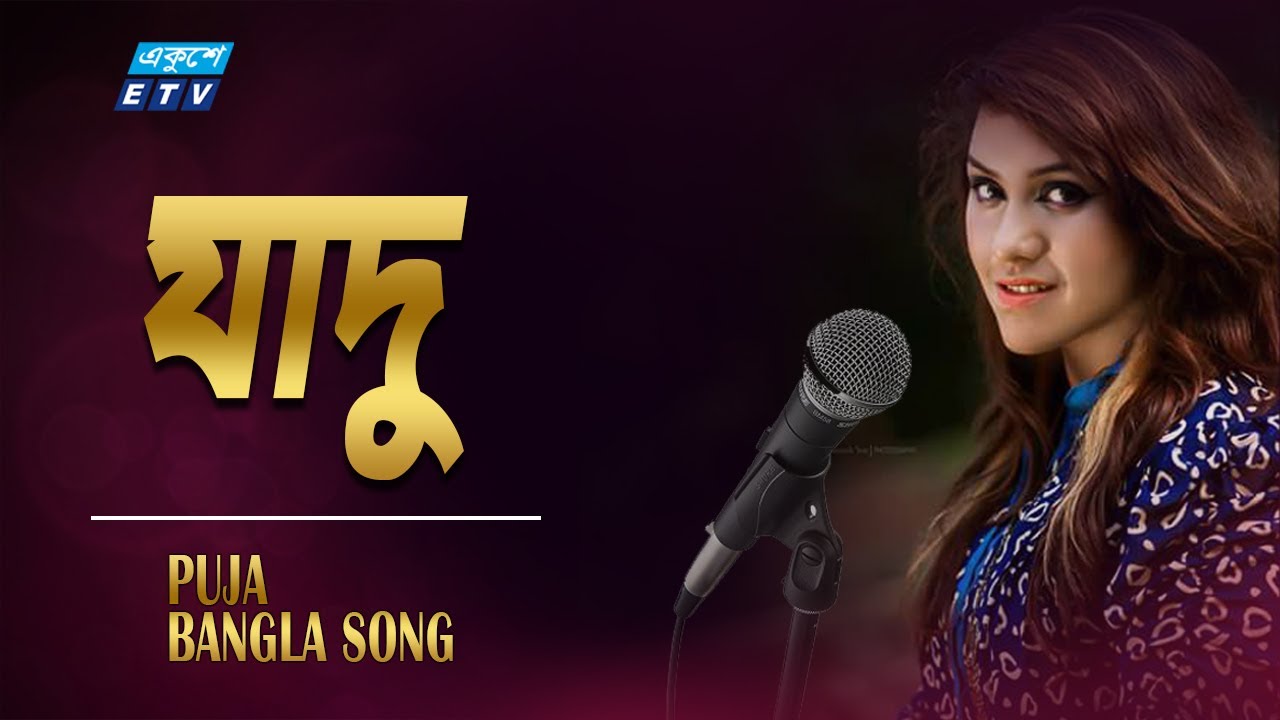 Ki Jadu Bolo jano tumi         Puja  Bangla New song   ETV Music