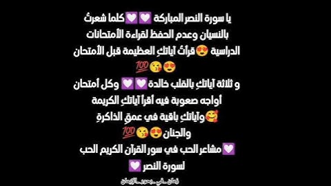 مشاعر وفوائد والحب في سور القرآن الكريم الحب لسورة النصر 💟💟💯💯💯🥰🥰🥰😘😘😍😍😍😍😍