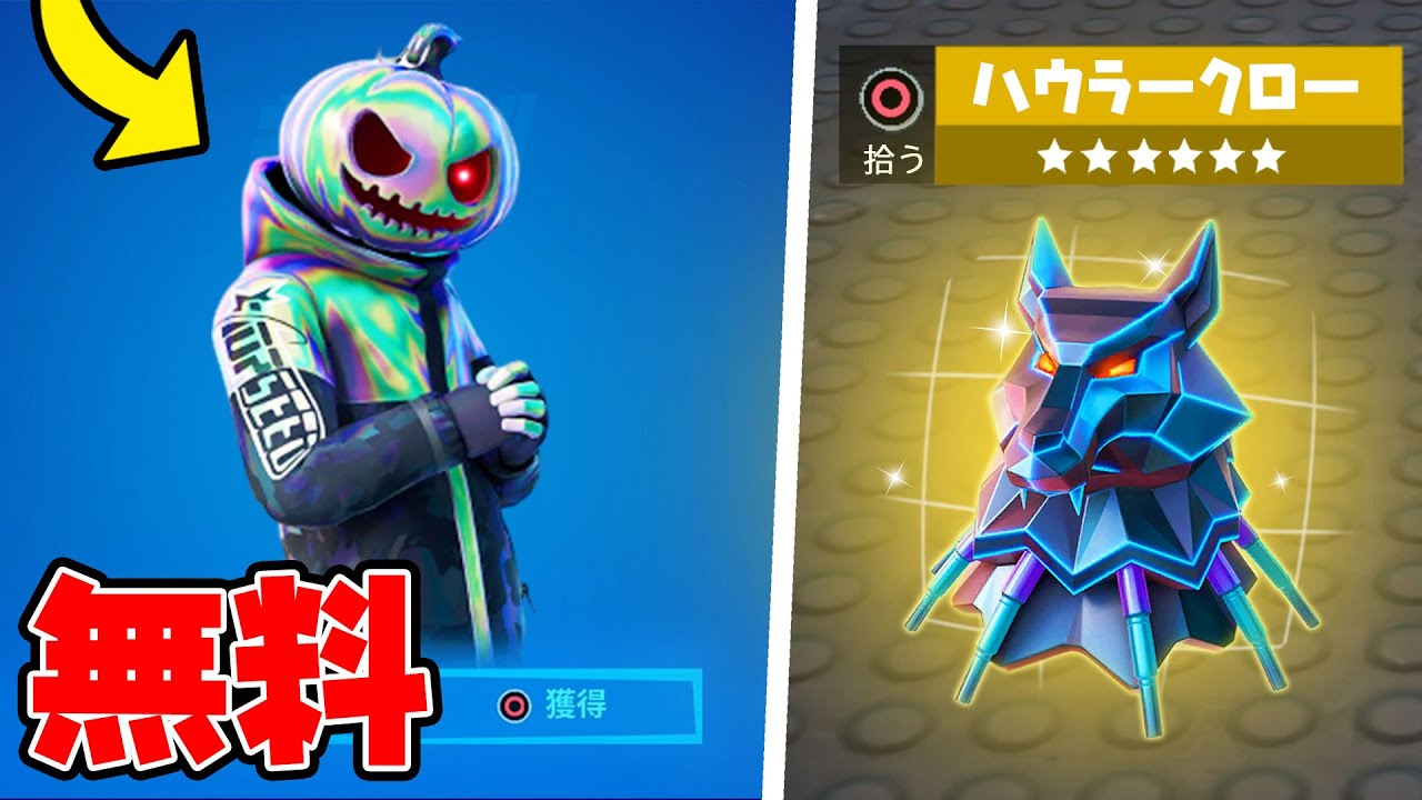 新ミシック 無料報酬 今年のフォートナイトメアが熱すぎる リーク情報まとめ フォートナイト Youtube 新ミシック 無料報酬 今年のフォートナイトメアが熱すぎる リーク情報まとめ フォートナイト Youtube