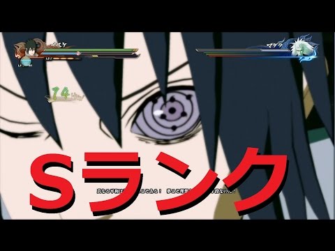 【天地狂乱ナルトサスケVSマダラ戦Sランクを撮ってみた】ナルティメットストーム４ 超アニメ感覚!! ゲーム実況Naruto Shippuden: Ultimate Ninja Storm 4