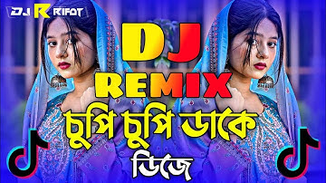 চুপি চুপি ডাকে Dj | Cupi Cupi Dake Dj | Tiktok Viral Dj | Picnic Dj | Dj Gan | Dj Song