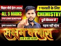 5 अंक का 3 लड़ने की गारंटी🚩 | 12th Chemistry 5 Marks Guess Questions Bihar Board 2026 | Viraj Sir