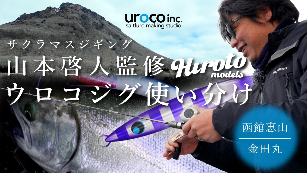 ギンコ@プロフ確認　① Jigging] Explanation of the Pilot Jig, the centerpiece of the