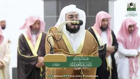 ( سورة يونس) المصحف الصوتي و المرئي من صلاتي التراويح و التهجد بالمسجد الحرام لعام 1444ه