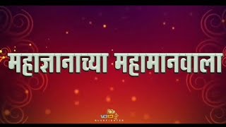 Mahadyanachya Mahamanvala Whatsapp Status | Vandito Save Bhimala | Jay bhim status | SID UBALE