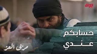 مسلسل مربى العز | حلقة 17 | مناع قاتل زعران الحارة ليضع لهم حداً.. لكن الأمور خرجت عن السيطرة!