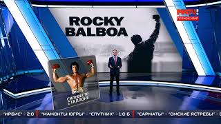 Рокки, Гонка, Легенда 17 и т.д. Самые культовые фильмы о спорте. МатчТВ Рокки, Гонка, Легенда 17 и т.д. Самые культовые фильмы о спорте. МатчТВ