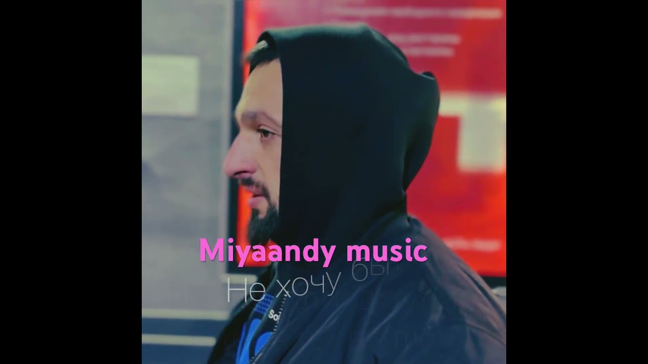 Не хочу быть причиной боли 