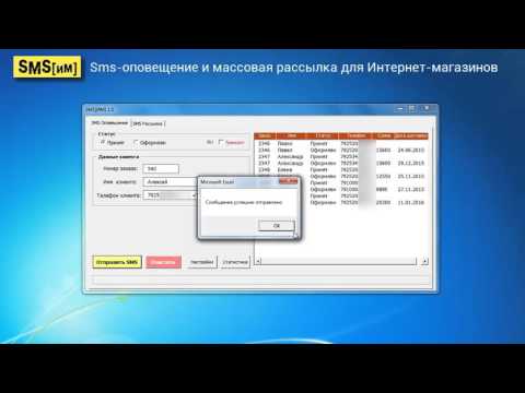 Программа SMS[ИМ] -